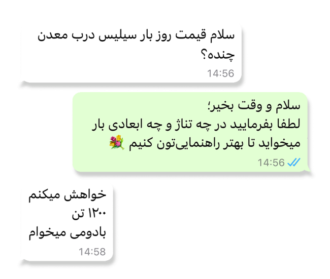 استعلام قیمت بار سیلیس درب معدن